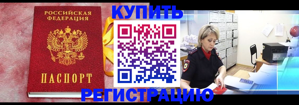 прописка для работы в Шлиссельбурге